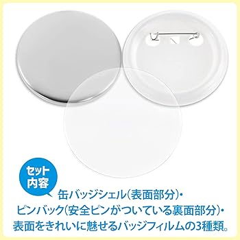 缶バッチメーカー本体と缶バッチパーツセット 楽天市場】缶バッチメーカー 缶バッジ 缶バッチ 缶バッジ